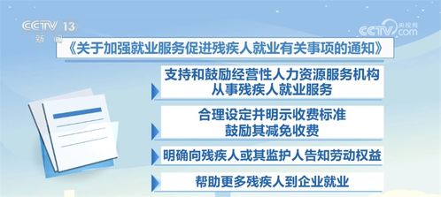 為殘疾人就業撐起保護傘——兩部門印發通知加強辦公樓管理與出租服務