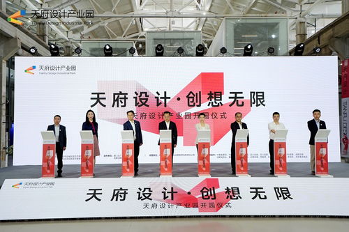 為成都造賦能，天府設(shè)計(jì)產(chǎn)業(yè)園正式開(kāi)園暨文化藝術(shù)交流活動(dòng)策劃